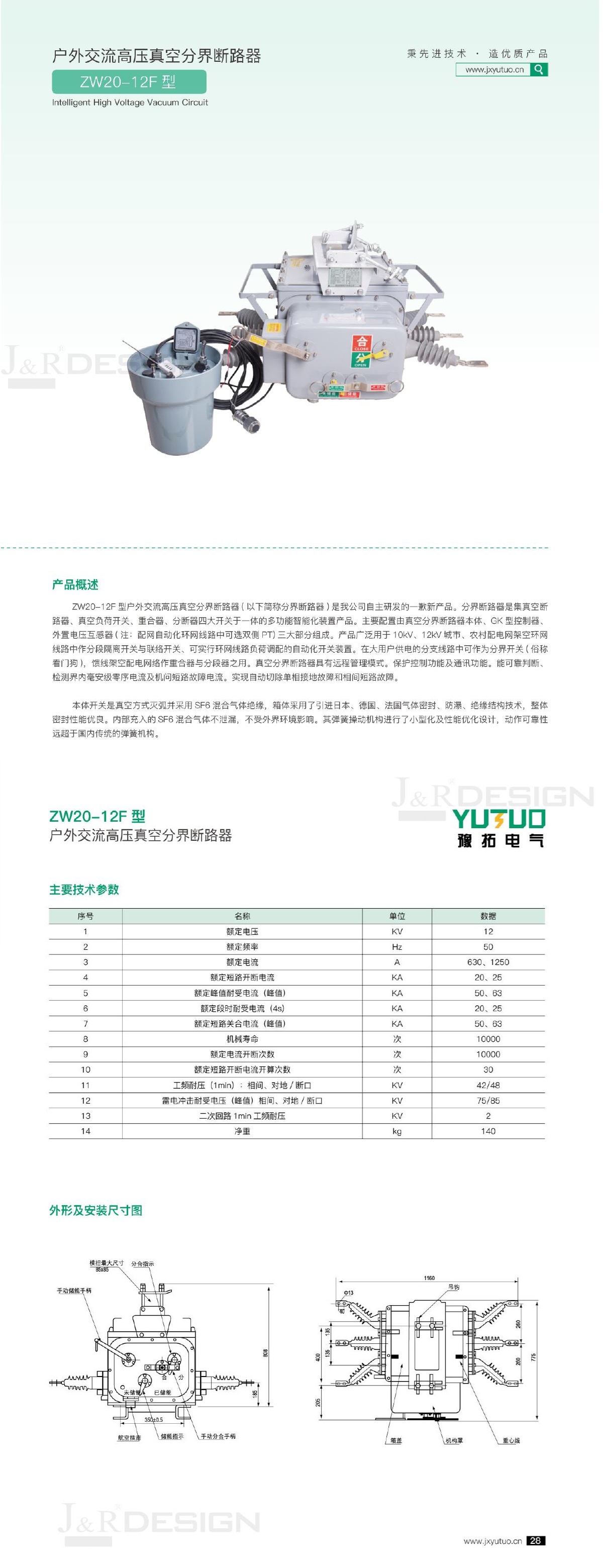 9-1戶(hù)外交流高壓真空分界斷路器.jpg