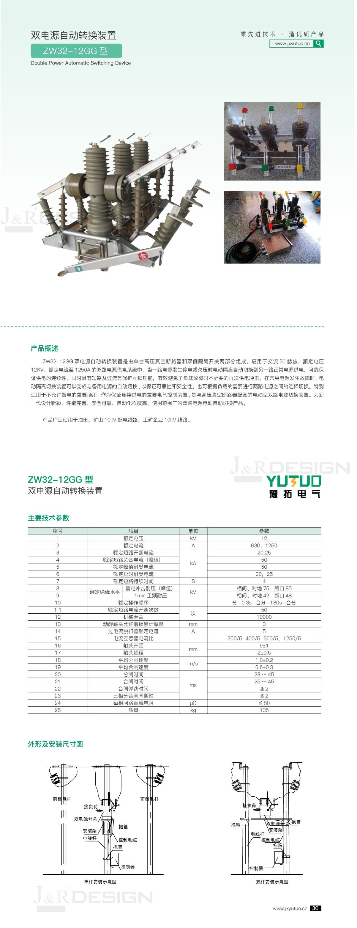 10-1雙電源自動(dòng)轉換裝置.jpg