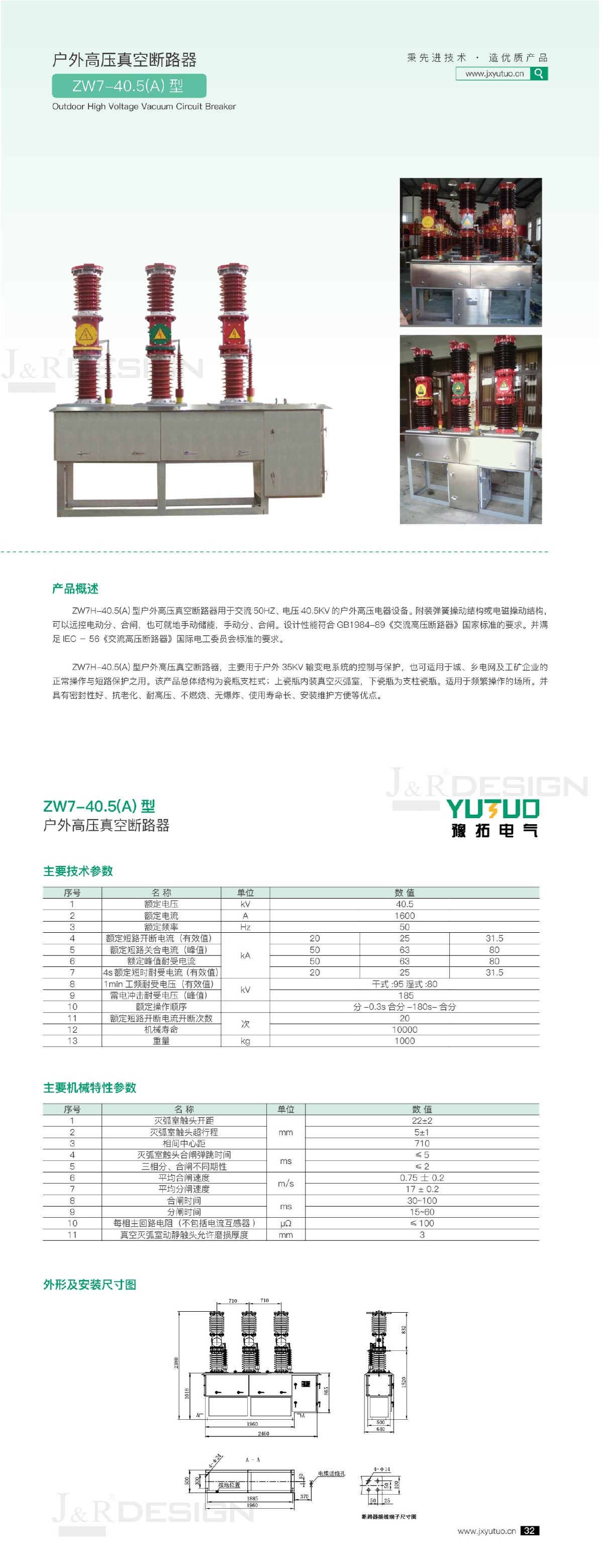 11-1戶(hù)外高壓真空斷路器.jpg