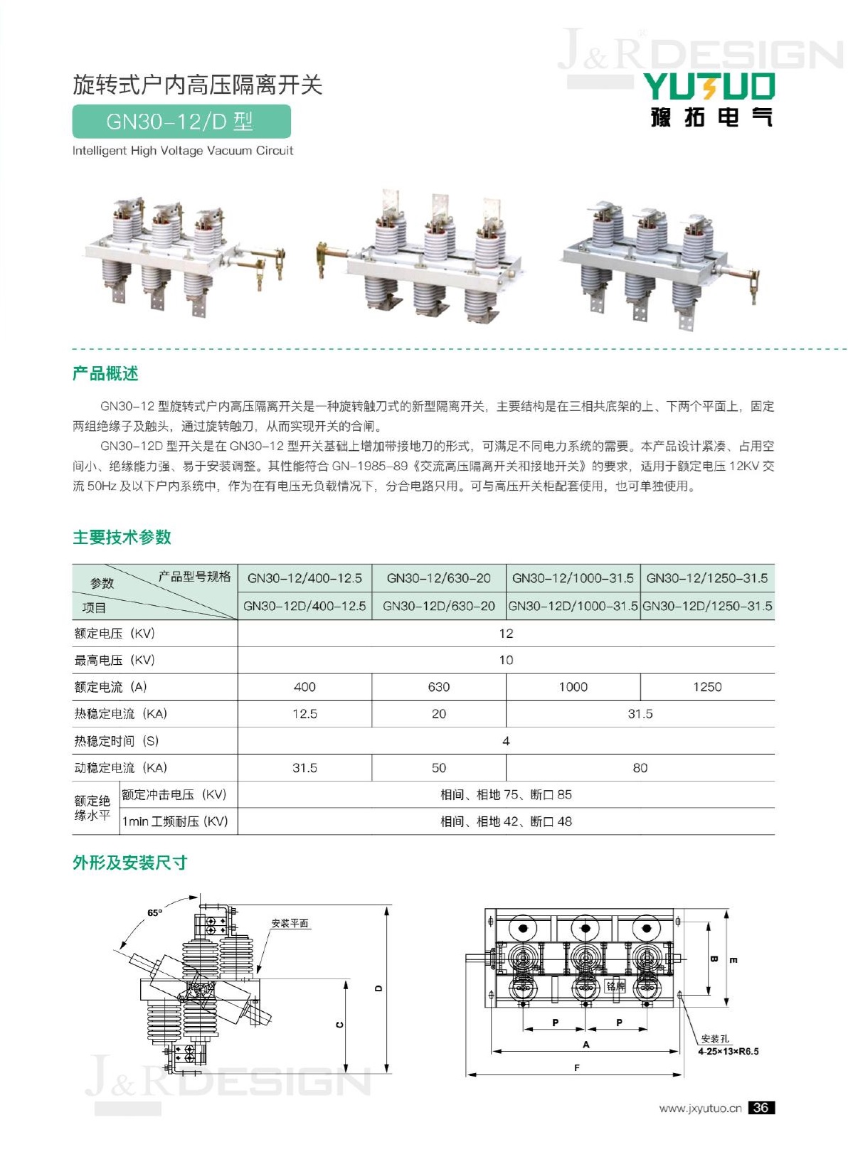 14-1旋轉式戶(hù)內高壓隔離開(kāi)關(guān).jpg