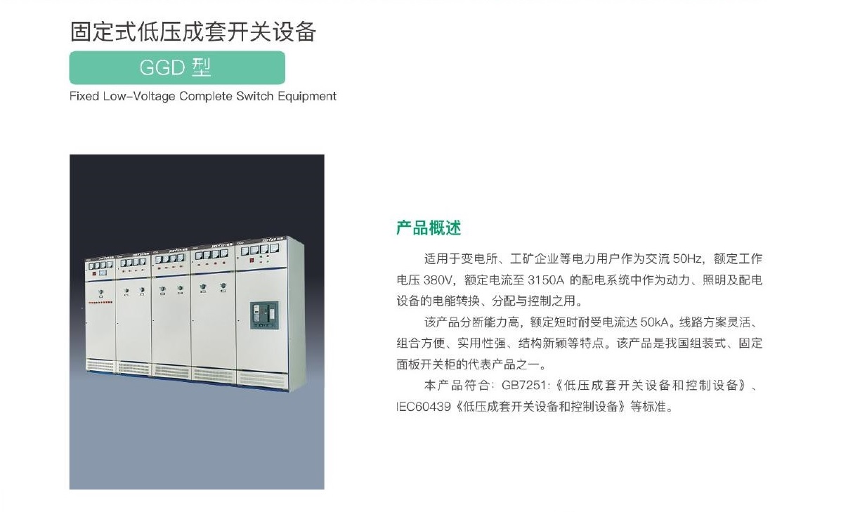 15-1-2固定式低壓成套開(kāi)關(guān)設備.jpg