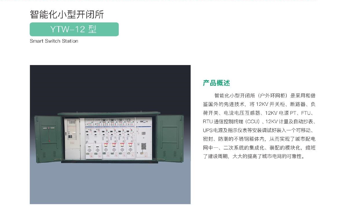 20-1-3智能化小型開(kāi)閉所.jpg