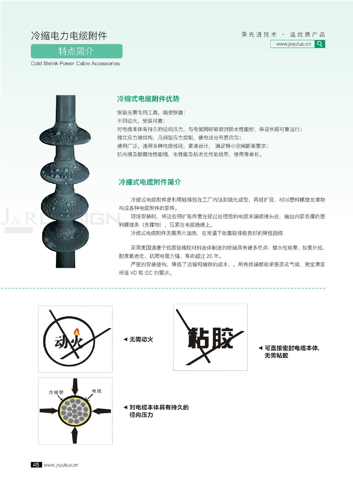 21-1冷縮電力電纜附件.jpg