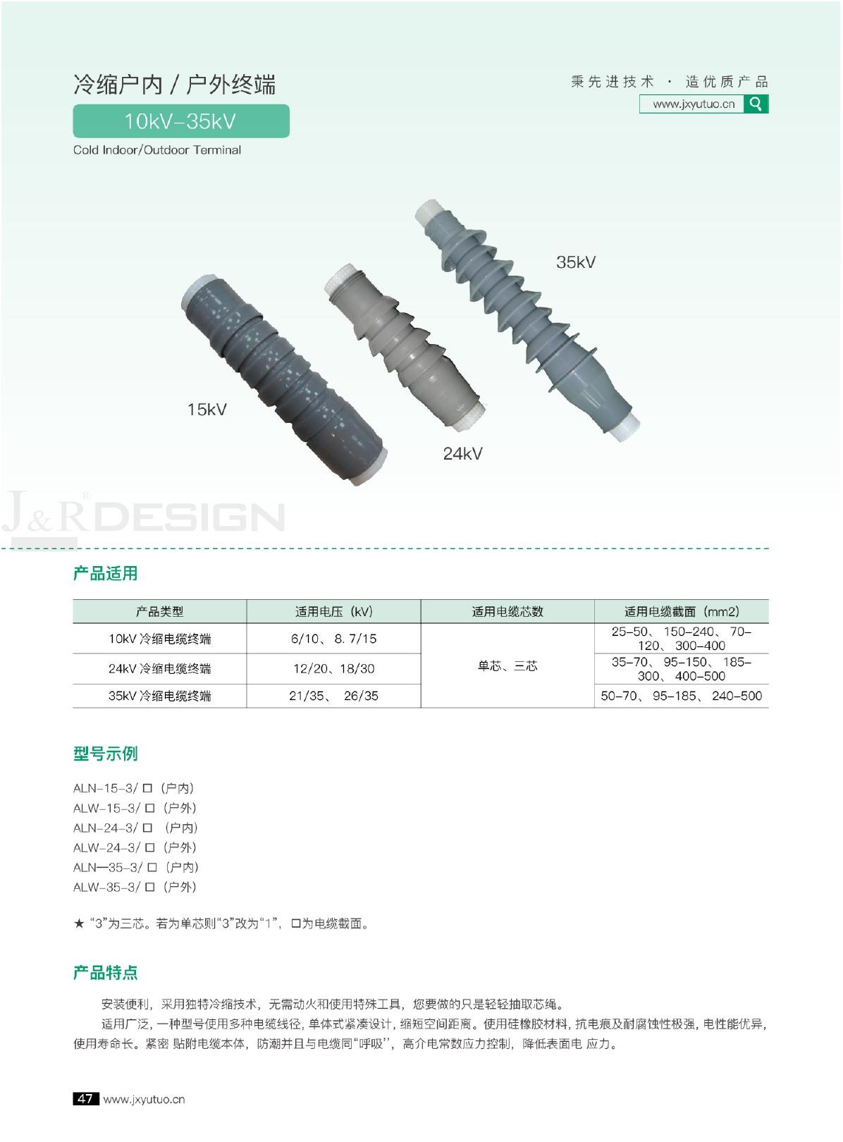 22-1冷縮戶(hù)內（外）終端.jpg